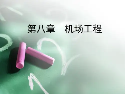 交通运输工程导论第二版 第8章 机场工程.ppt