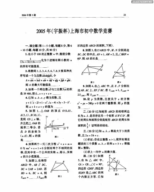 2005年(宇振杯)上海市初中数学竞赛