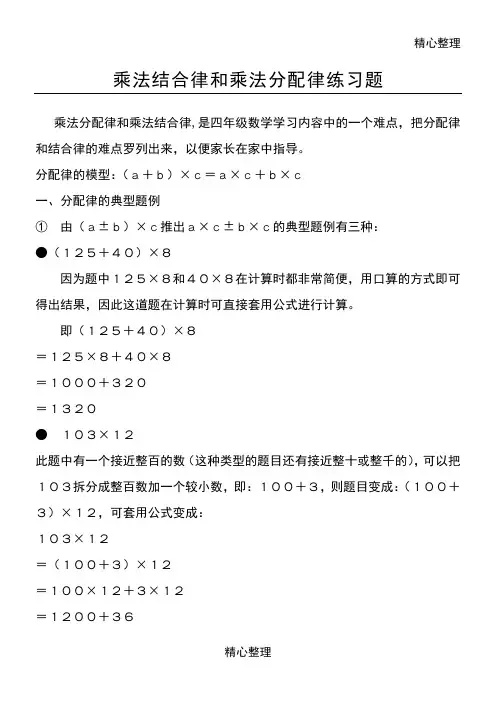 四年级下册数学试题-乘法结合律和乘法分配律练习题