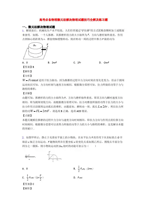 高考必备物理微元法解决物理试题技巧全解及练习题