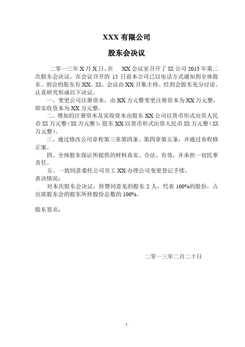 (增资)股东会决议