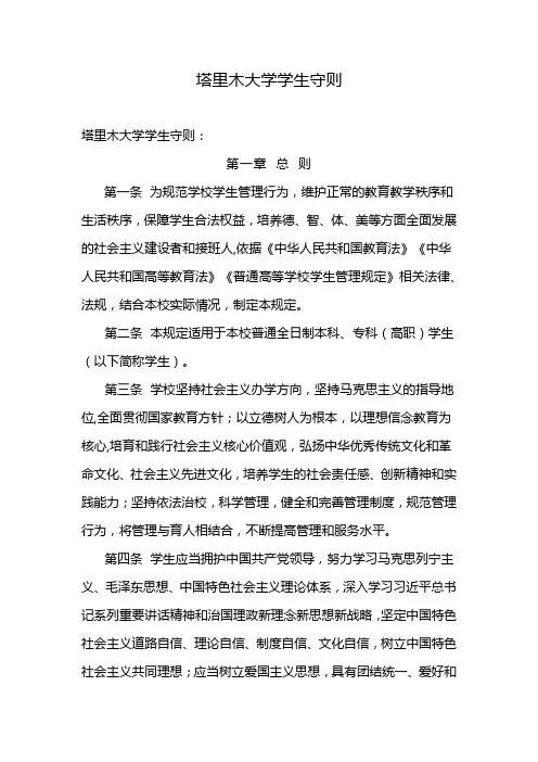 塔里木大学学生守则
