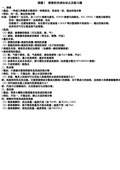 溶液的形成知识点