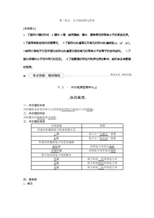 分子的结构与性质