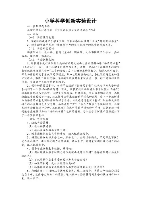 小学科学创新实验设计方案