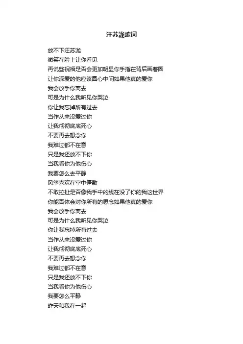 汪苏泷歌词