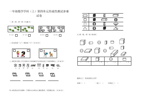 新一年级数学上册第四单元测试题及答案北师大版