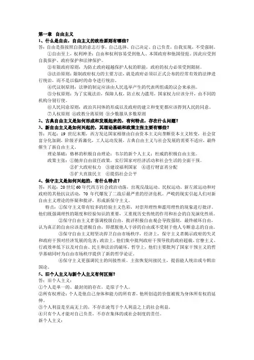 当代西方政治思潮笔记