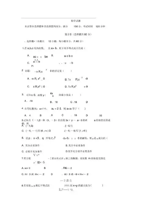 高二上学期期中考试数学试卷Word版含答案