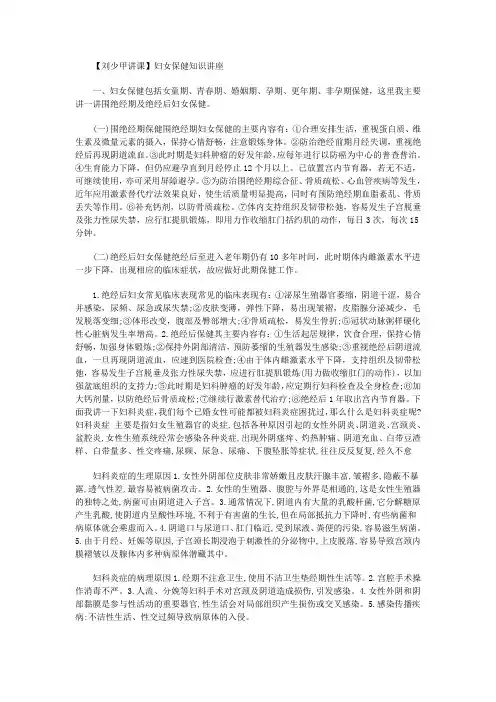 【刘少甲讲课】妇女保健知识讲座