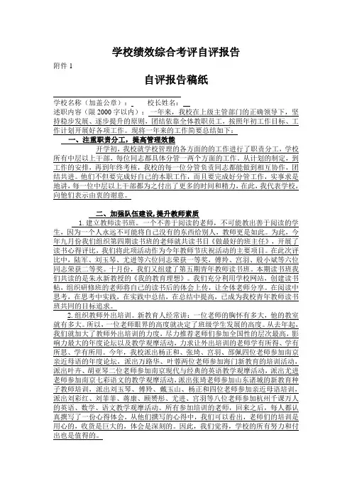 学校绩效综合考评自评报告