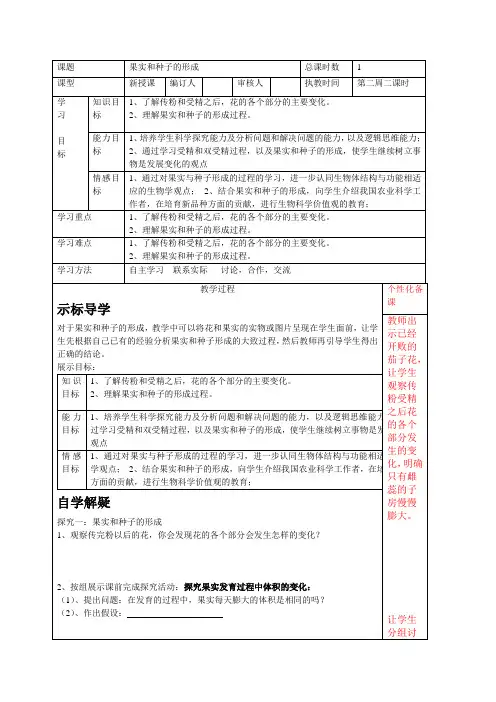 果实和种子的形成zjzz