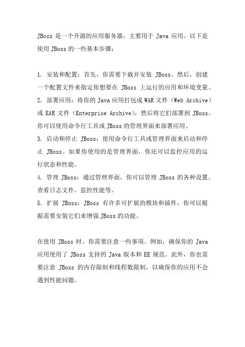 jboss用法