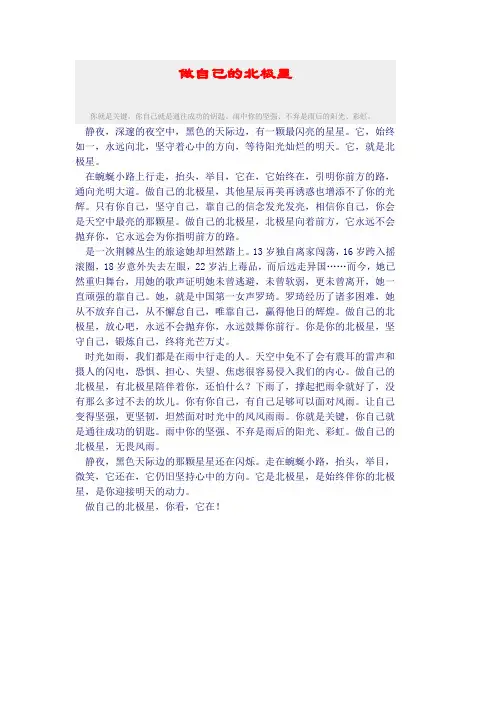 高中作文---做自己的北极星