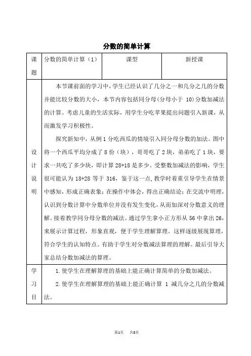 人教版三年级上册数学 第8单元  分数的初步认识 分数的简单计算