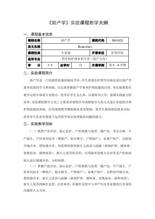 助产学 教学大纲