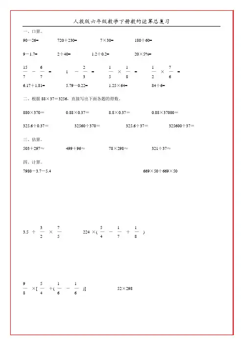 人教版六年级数学下册数的运算总复习52