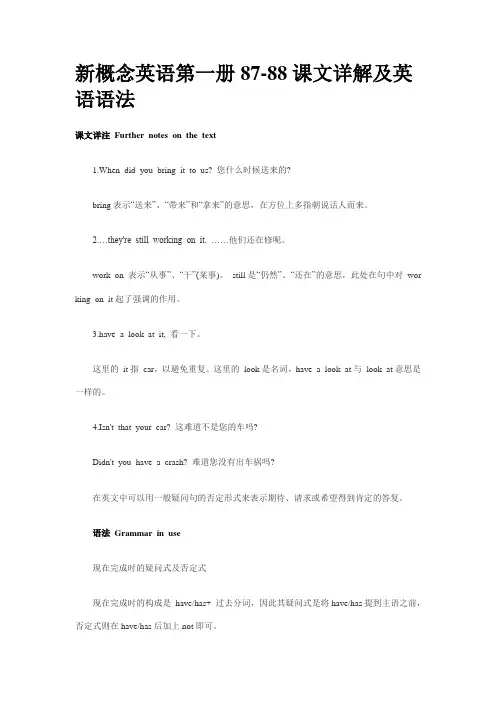 新概念英语第一册87-88课文详解及英语语法