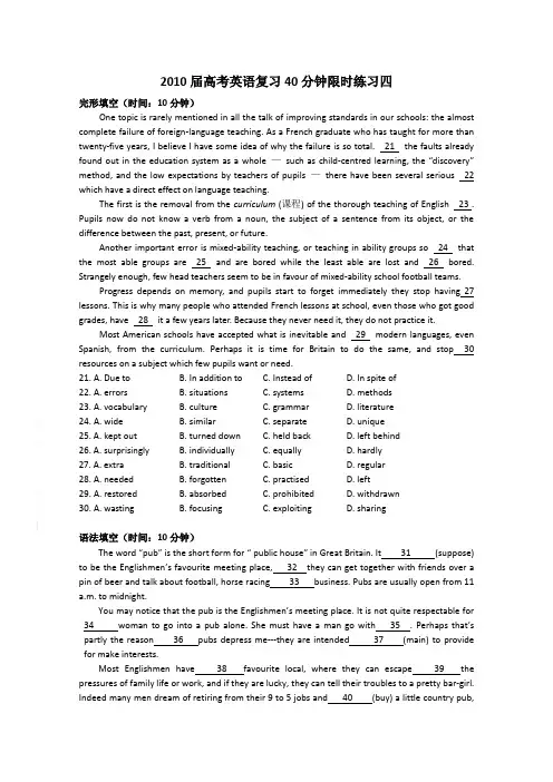 2010届高考英语复习40分钟限时练习4