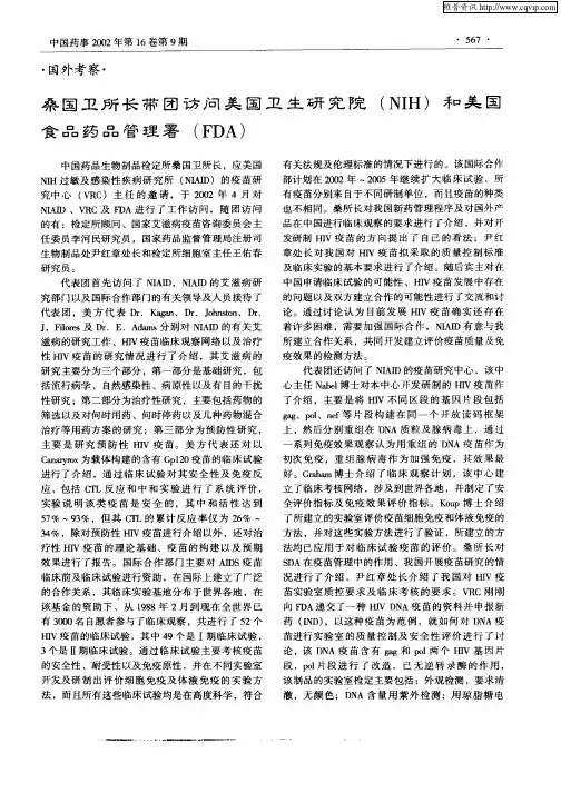 桑国卫所长带团访问美国卫生研究院(NIH)和美国食品药品管理署(FDA)
