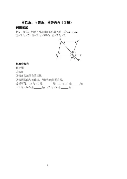 同位角、内错角、同旁内角(习题及答案)