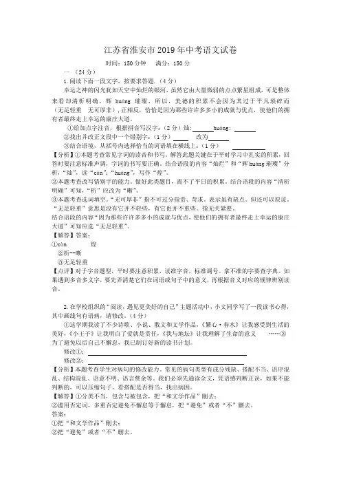 2019年江苏省淮安市中考语文试题(含解析)