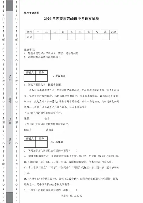 2020年内蒙古赤峰市中考语文试卷(含详细解析)