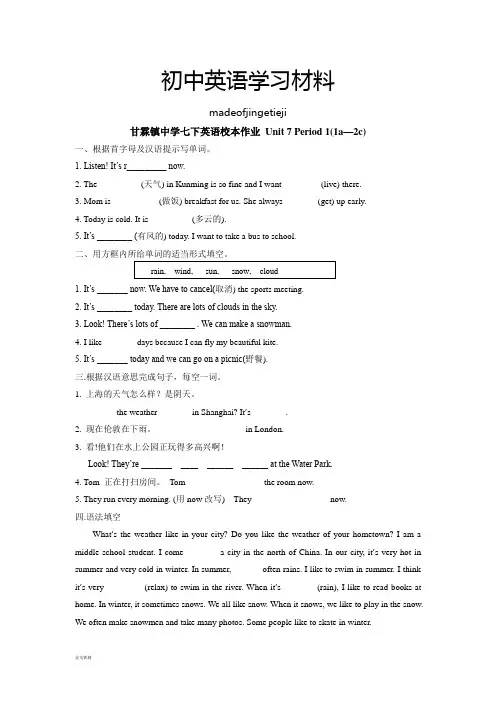 人教版七年级下册英语作业 Unit 7 Period 1(1a—2c)