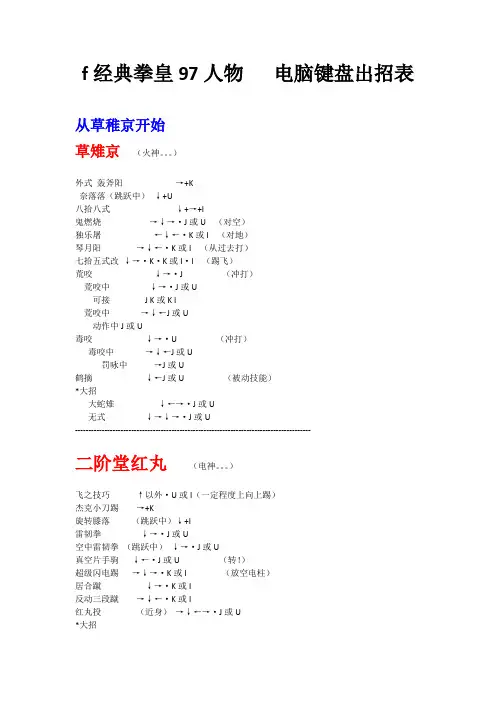 拳皇97人物__绝对电脑键盘出招表