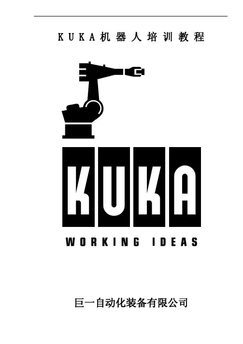 KUKA机器人培训手册_中文