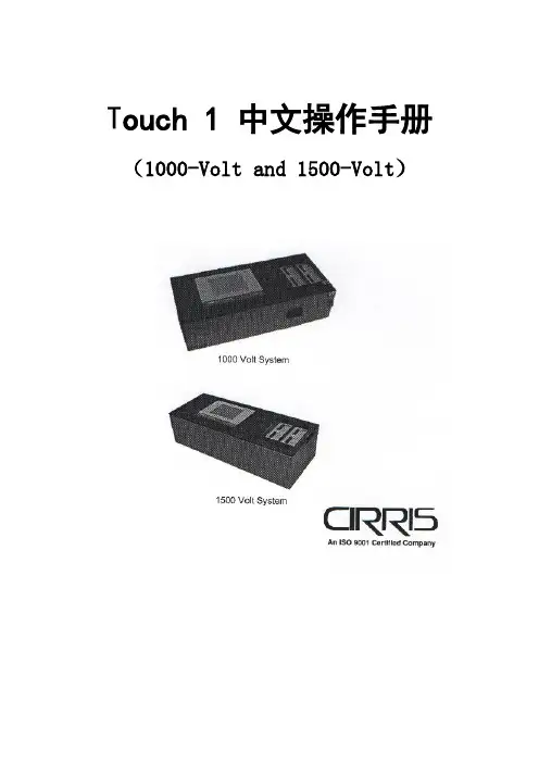 Touch1中文操作手册