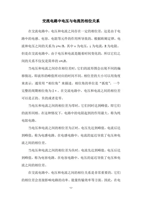 交流电路中电压与电流的相位关系