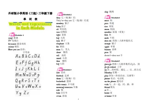 (完整版)外研版小学英语(三起)三年级下册单词表