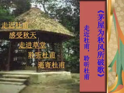 茅屋ppt