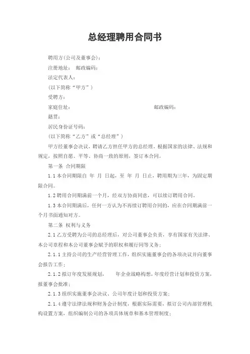 聘用合同