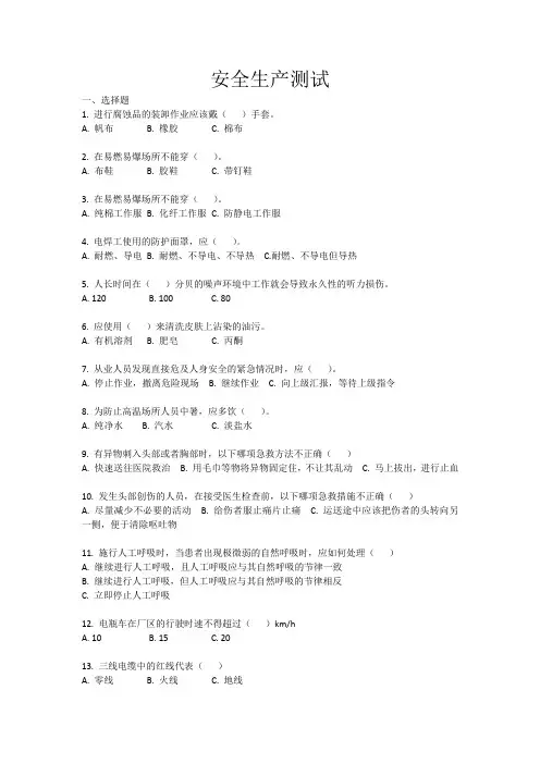 安全培训试题 2