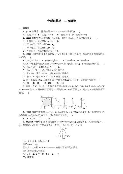 北师大版九年级数学下册 专项训练八 二次函数(含答案)