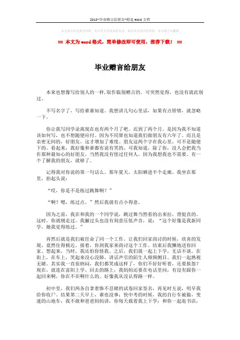 2018-毕业赠言给朋友-精选word文档 (4页)