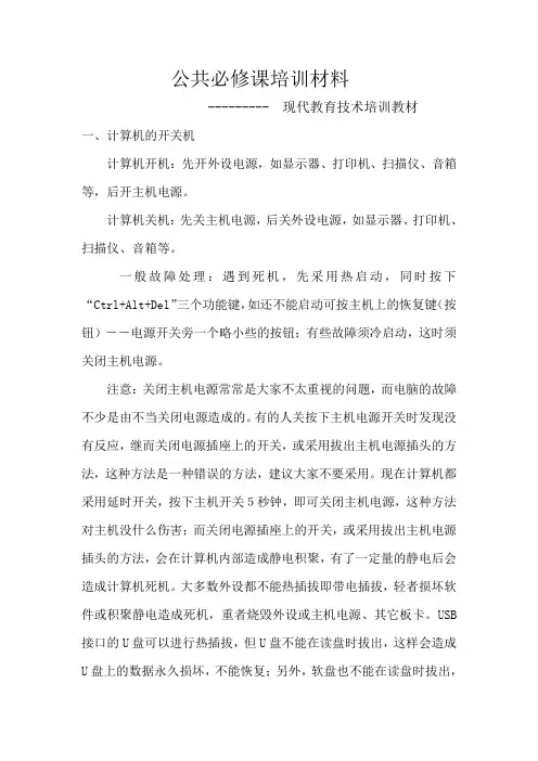 现代教育技术培训教材