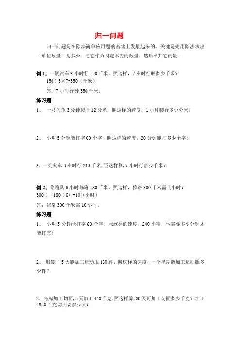 (word完整版)三年级奥数归一归总问题