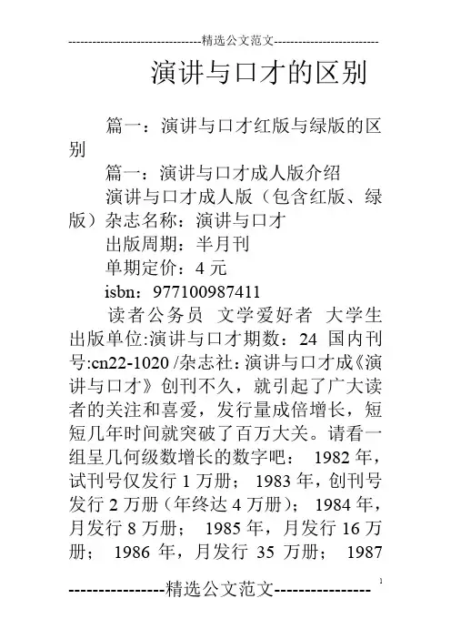演讲与口才的区别