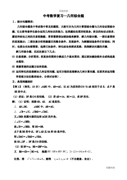 初中数学中考几何综合题[1]