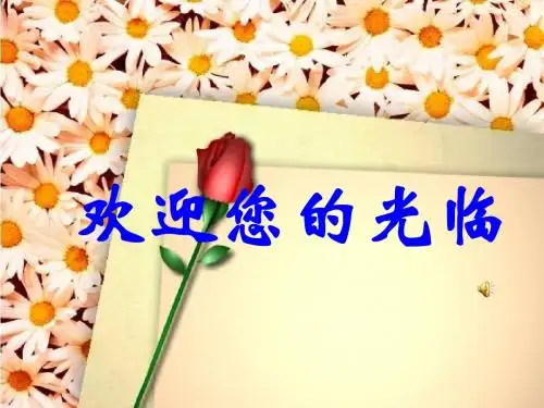 秦始皇开创大一统基业 新教材