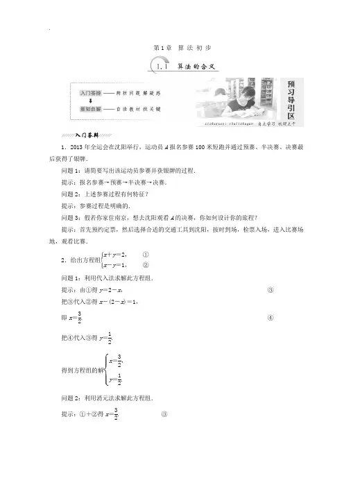 苏教版2018-2019学年高中数学必修三教学案：第1章 1.1 算法的含义 Word版含答案