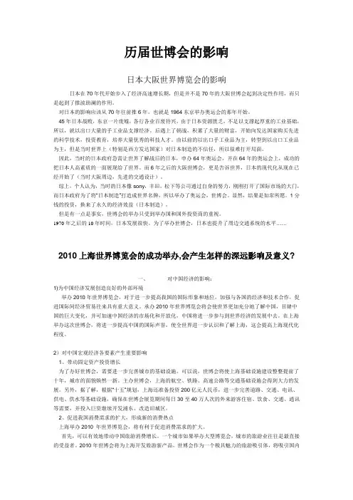 (完整版)历届世博会的影响