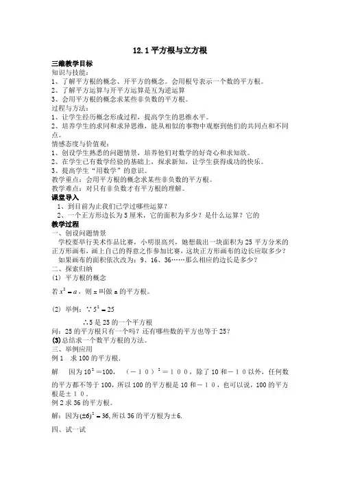 《平方根与立方根》参考教案 2