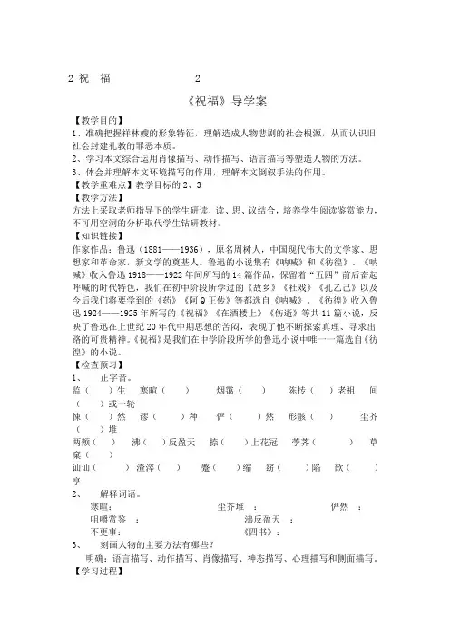 最新版【人教版】高中语文必修三《祝福》导学案及答案