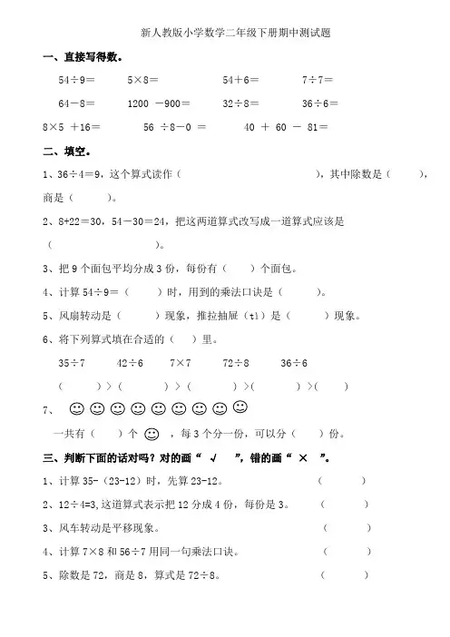 新人教版小学数学二年级下册期中测试题
