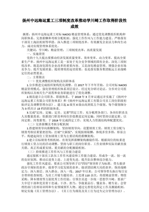 扬州中远海运重工三项制度改革推动学川崎工作取得阶段性成效