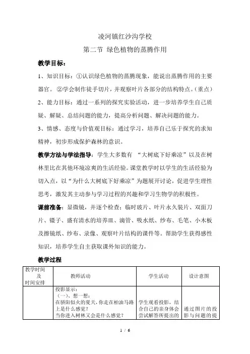 绿色植物的蒸腾作用优秀教案